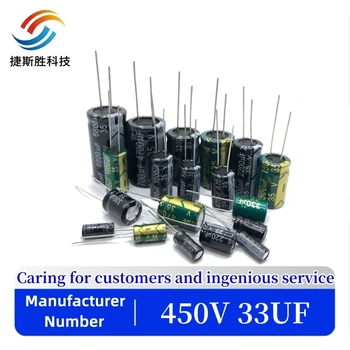 3pcs/veliko 450v 33uf visoka frekvenca nizka impedanca 450v33UF aluminija elektrolitski kondenzator velikost 13*20 mm 20%