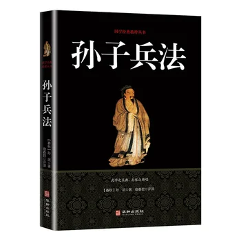 Sun Tzu je Klasični Literaturi o Vojaških Znanosti, Kitajski Klasična Filozofija Serije, Pristni ljudski jezik Pisanja