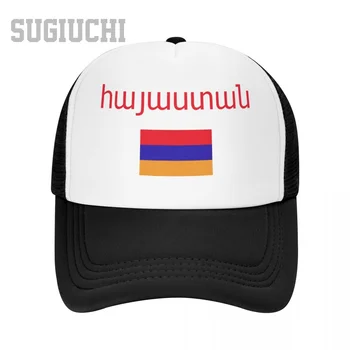Unisex Očesa Kapa Klobuk Armenija Zastavo In Pisave Kamiondžija za Moške, Ženske Baseball Caps na Prostem Kul